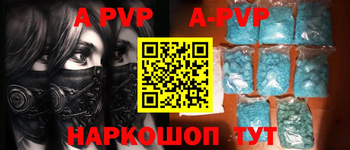 APVP  Вход с VPN  APVP VHQ  A-PVP мука  Сосновоборск  А ПВП СК 