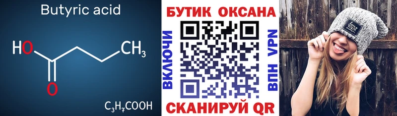 БУТИРАТ 1.4BDO  blacksprut ТОР  Сосновоборск  наркошоп 