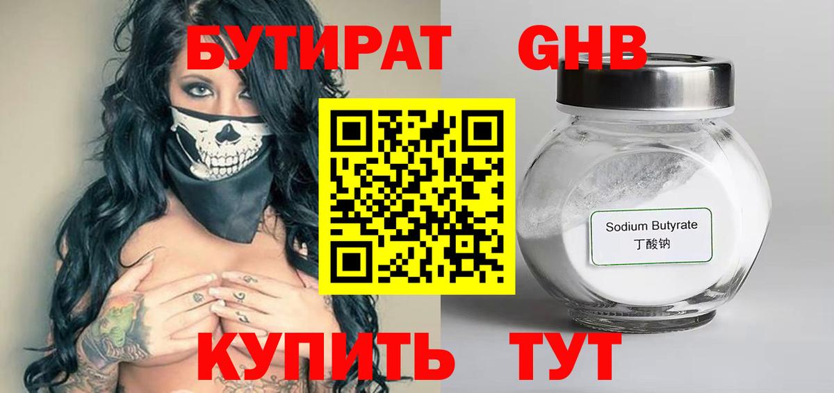 БУТИРАТ BDO  Бутират  Сосновоборск  Вход с VPN 