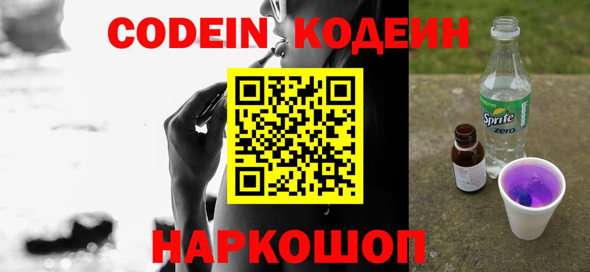 Сосновоборск  Кодеин напиток Lean (лин)  Кодеин напиток Lean (лин)  Вход с VPN 