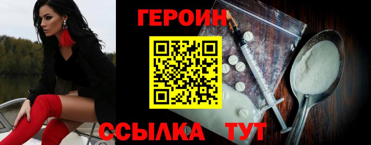 Героин VHQ  Сосновоборск 