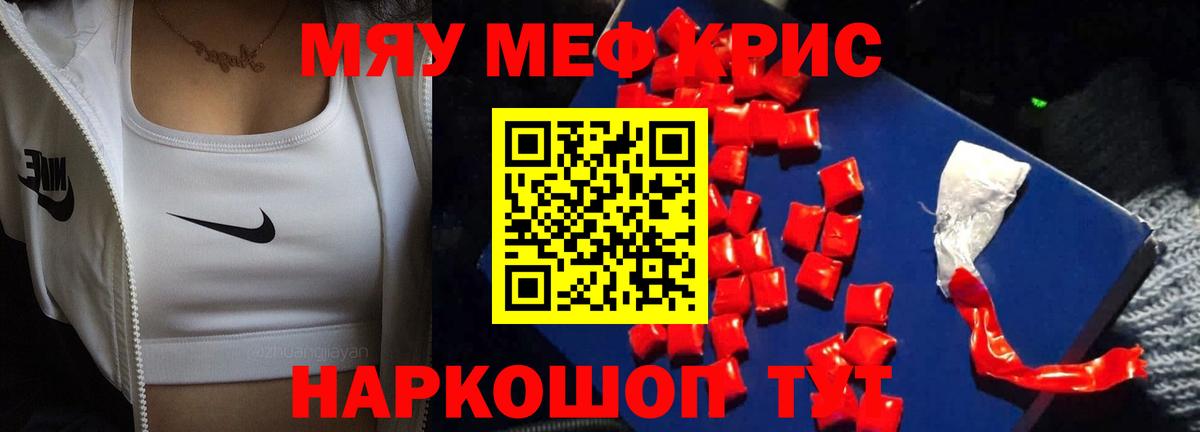 Меф  Мефедрон  Сосновоборск  Мефедрон мука  Мефедрон мяу мяу 