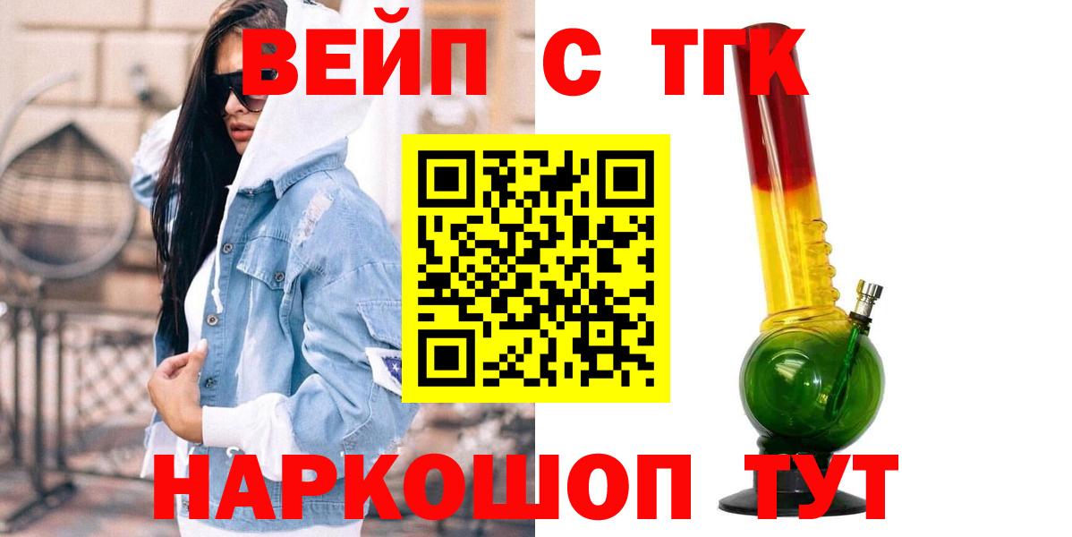 ТГК вейп с тгк Сосновоборск