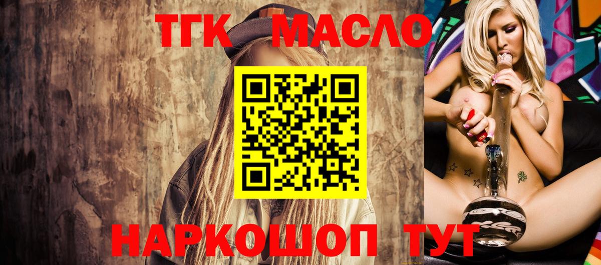 ТГК концентрат  наркотики  Сосновоборск  ТГК вейп 